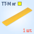 Термоусадочные трубки для маркировки с коэффициентом усадки 2:1 в метровой нарезке  - ТТ-М нг-4/2 (жел) (1 м)